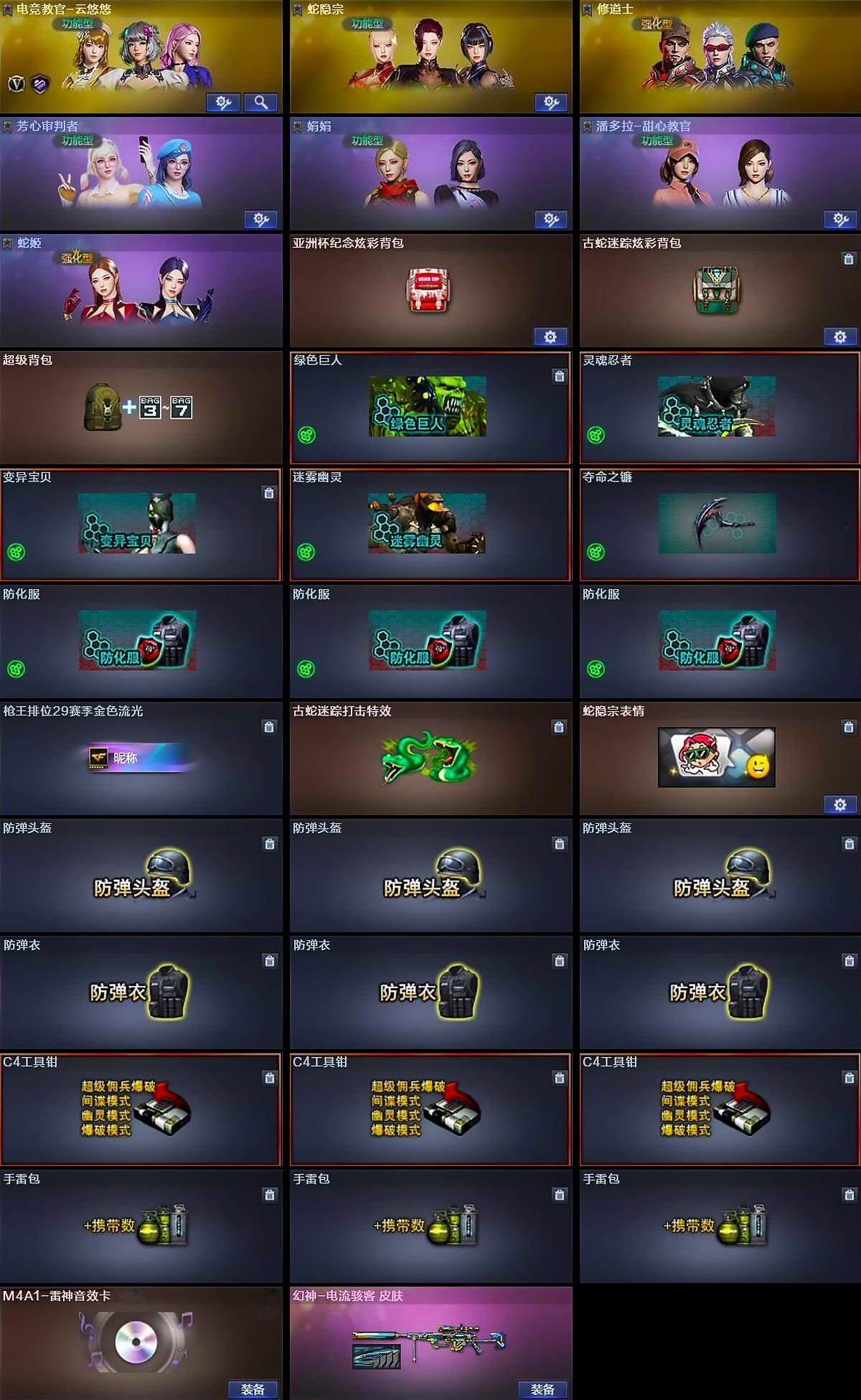 CFQM426789穿越火线账号详情图5