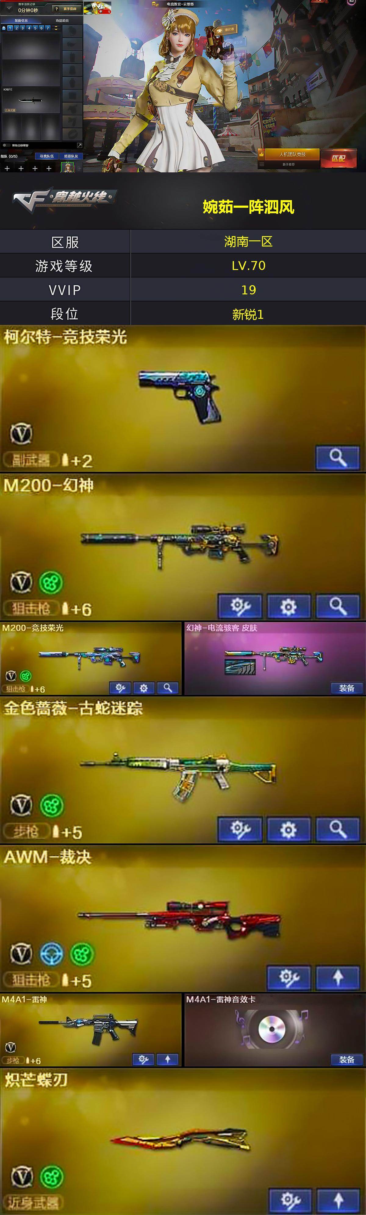 CFQM426789穿越火线账号详情图3