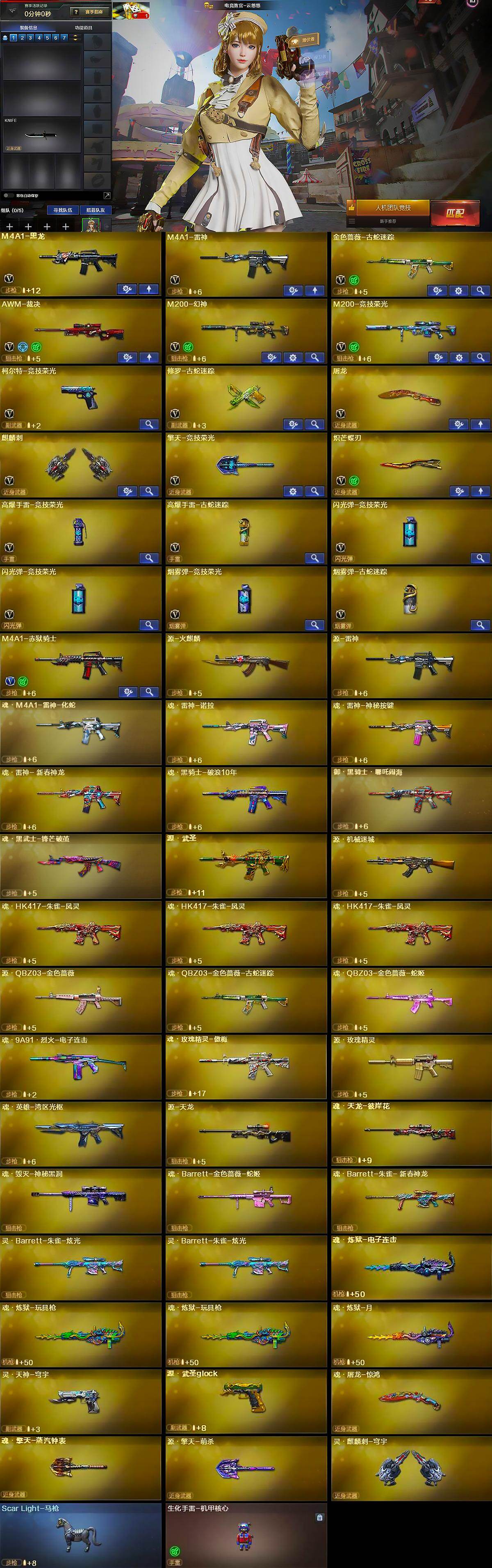 CFQM426789穿越火线账号详情图6