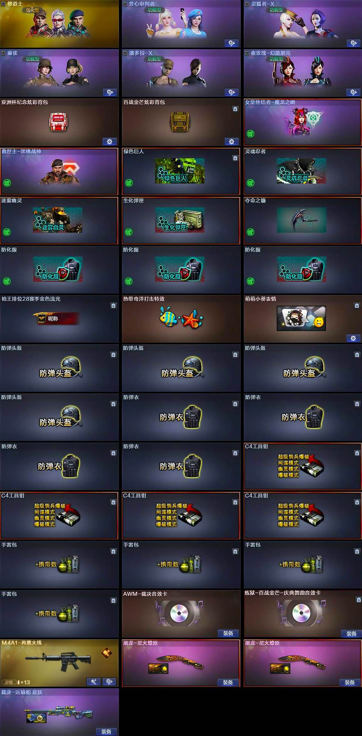 CFCMW428024穿越火线账号详情图4