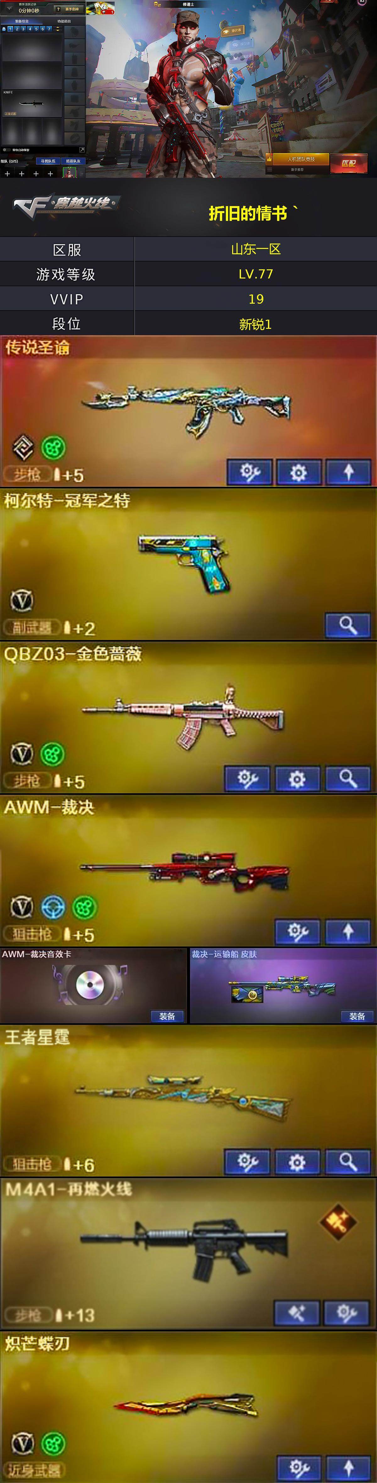 CFCMW428024穿越火线账号详情图2