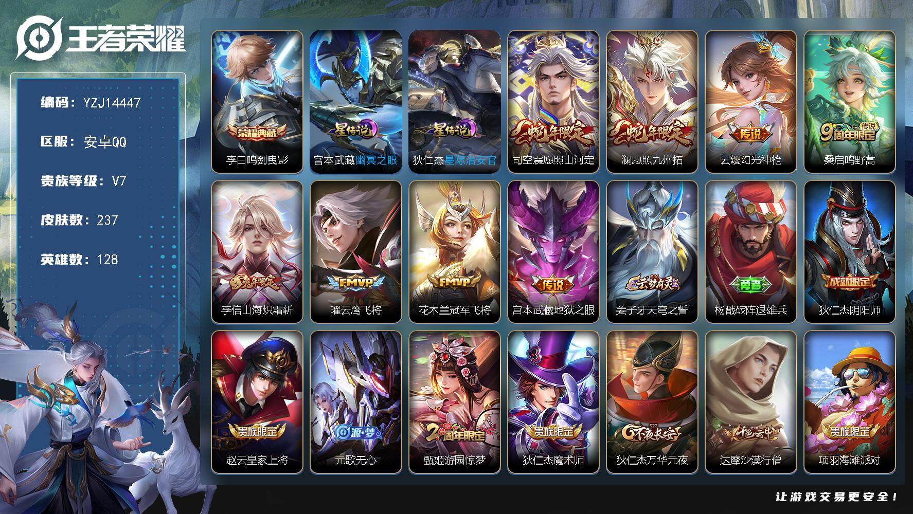 王者荣耀账号安卓QQ128英雄-237皮肤-6-永恒钻石III段位-128英雄-237皮肤-1典藏皮肤-8传说-55史诗