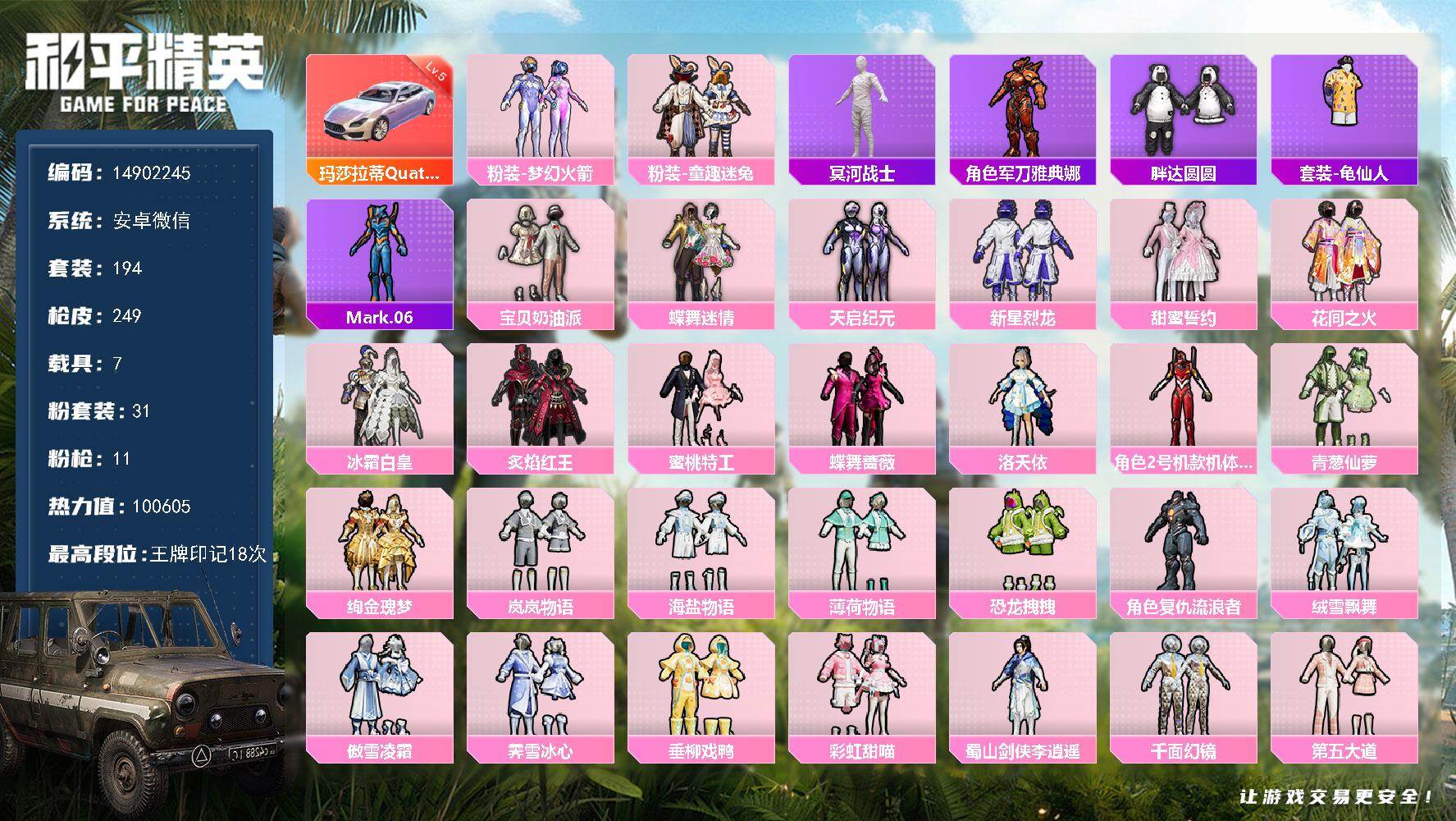 和平精英账号安卓微信7载具-194套装-249枪皮-DAS7695  安卓V-可二次 M416-至情至圣 (7级) 木乃