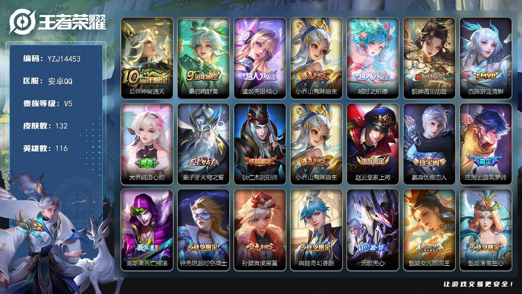 王者荣耀账号安卓QQ116英雄-132皮肤-可二次 安卓Q-V5-116英雄-132皮肤-7传说-42史诗 小女号【传说