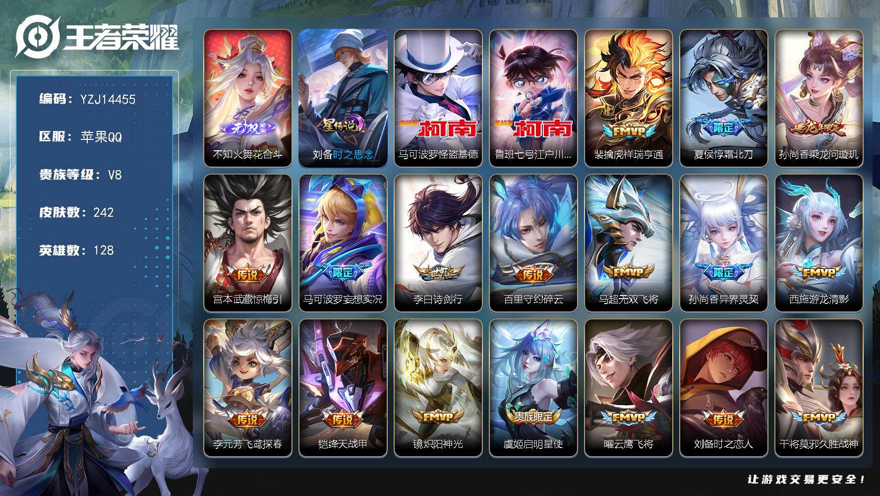 王者荣耀账号苹果QQYZJ14455，可二次，苹果q-V8-242皮肤1无双2珍品传说18传说，精品质量号！，【全皮英雄