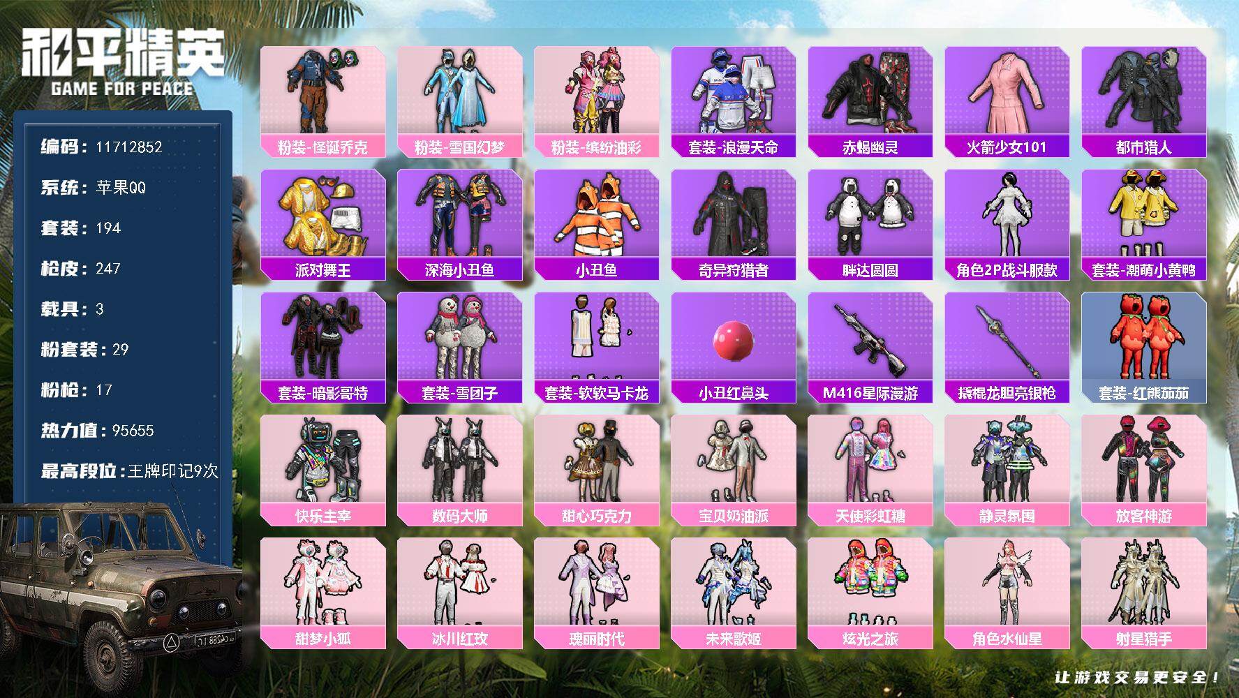 和平精英账号苹果QQ3载具-194套装-247枪皮-YZJ10618-可二次-苹果Q-92419热力值 8王牌印记 历史
