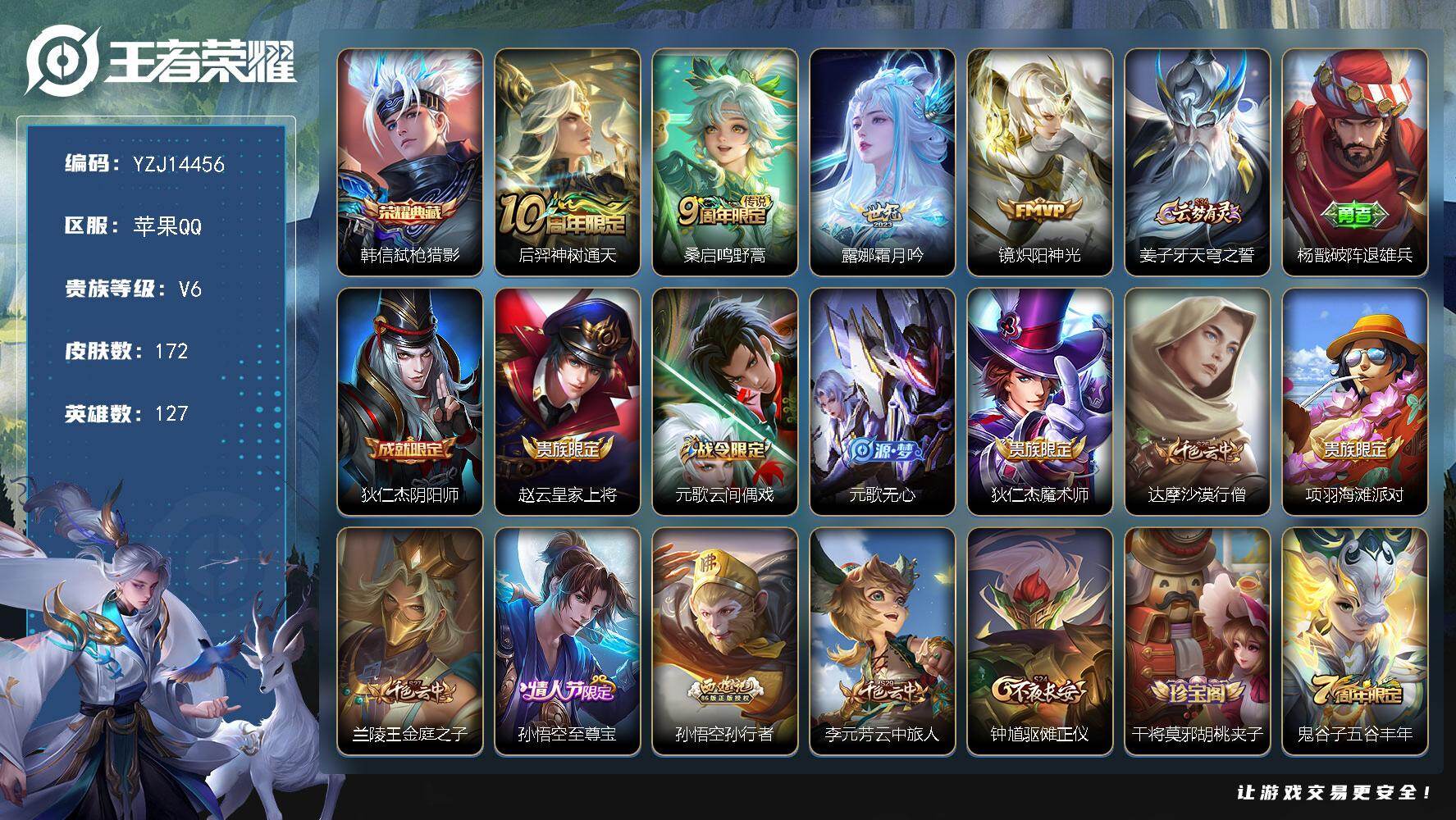 王者荣耀账号苹果QQ127英雄-172皮肤-可二次苹果q-V6-172皮肤1典藏4传说 精品打野小号 【典藏】 弑枪猎影