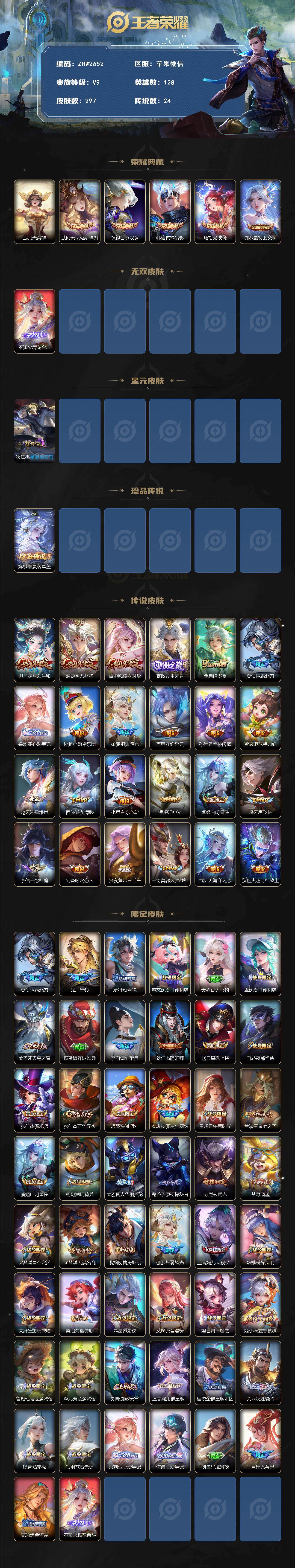 WZCMW4111805王者荣耀账号详情图2