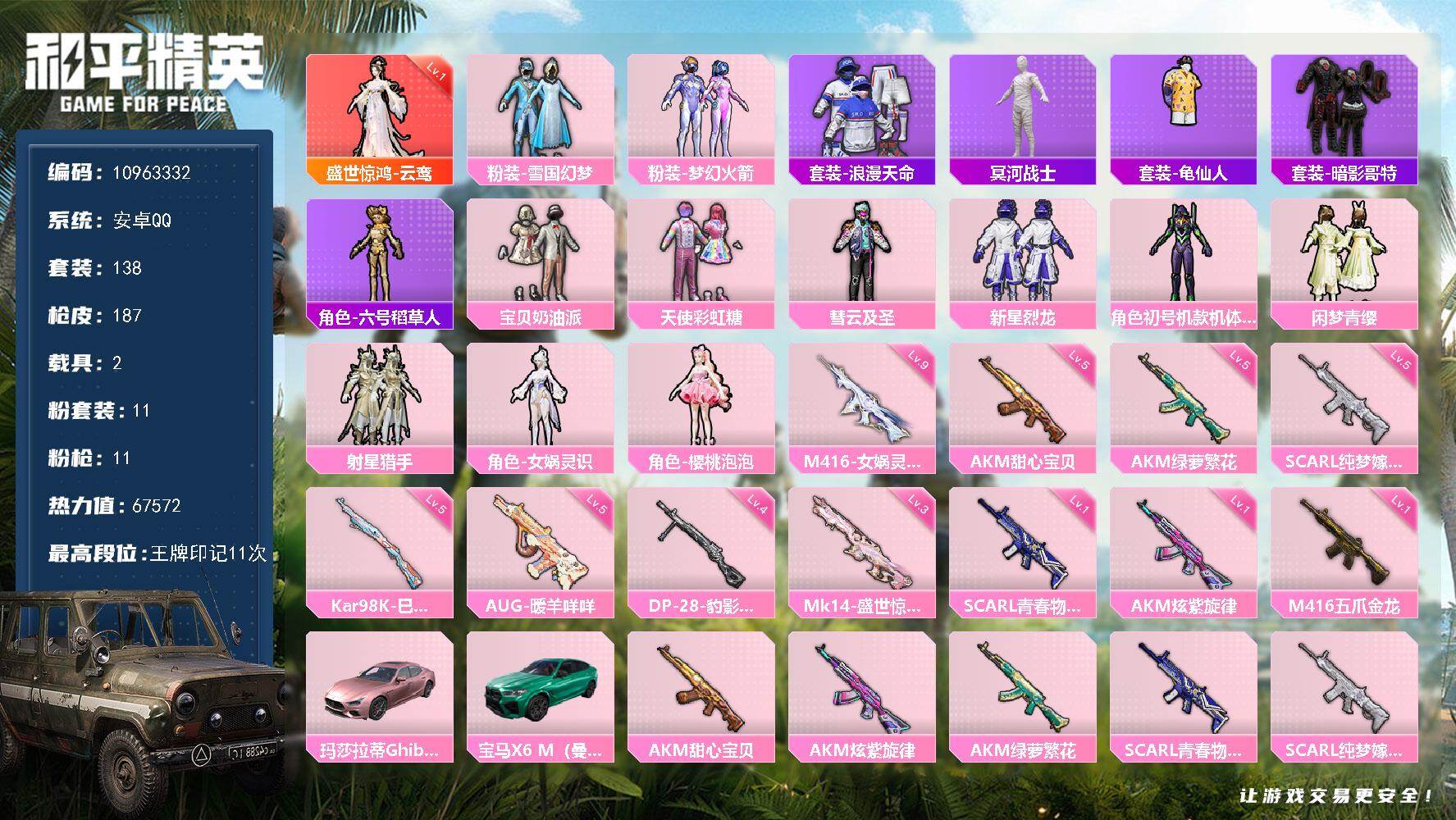和平精英账号安卓QQ2载具-138套装-187枪皮-可二次 安卓Q-65240热力值 10王牌印记 历史超级王牌11星 