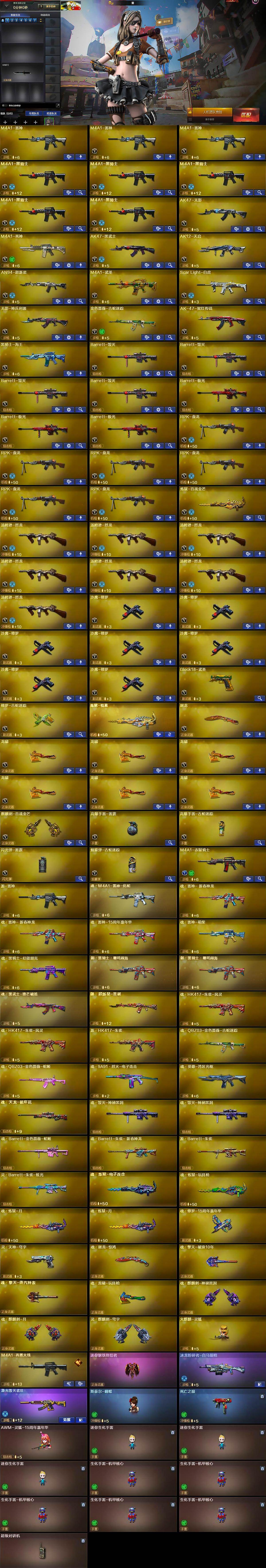 CFQM426808穿越火线账号详情图6