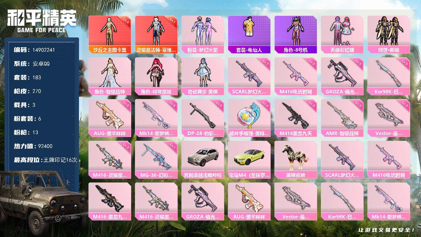 和平精英账号安卓QQ3载具-183套装-270枪皮-DAS9597-包人脸 安卓Q-灵猫魔法师-塞维尔 (1级) 沙丘之