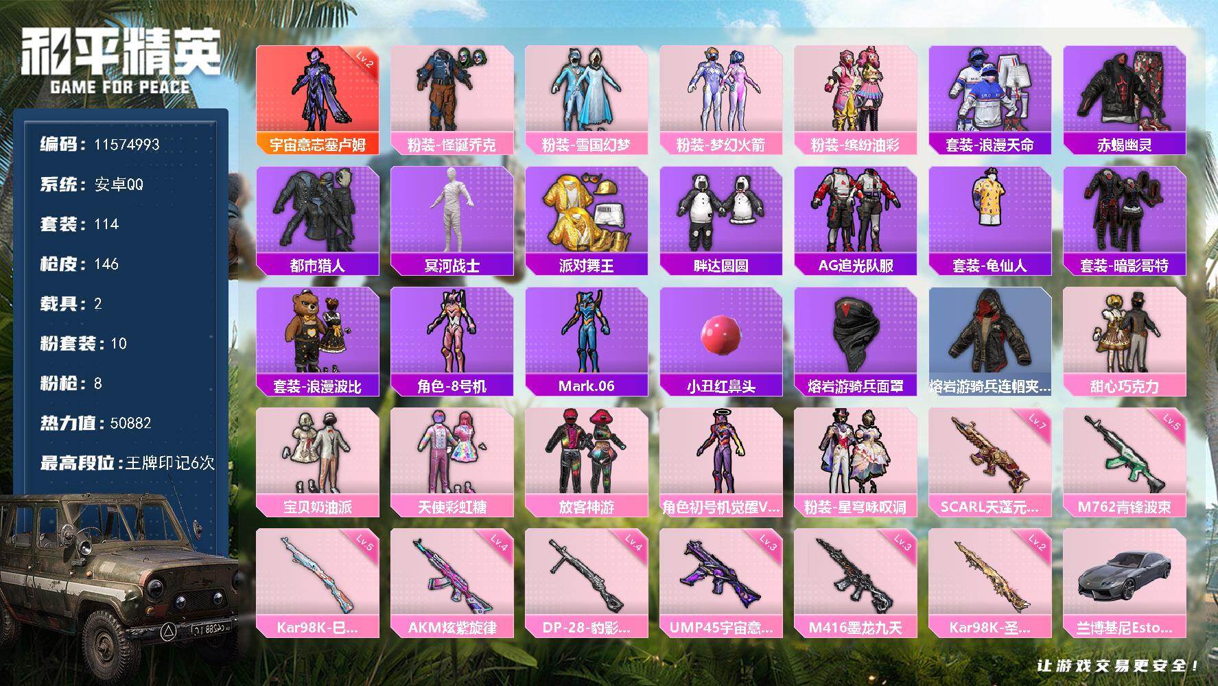 和平精英账号安卓QQYZJ10549 可二次  安卓Q-49028热力值 6王牌印记 历史绝世王牌15星 110套装 1