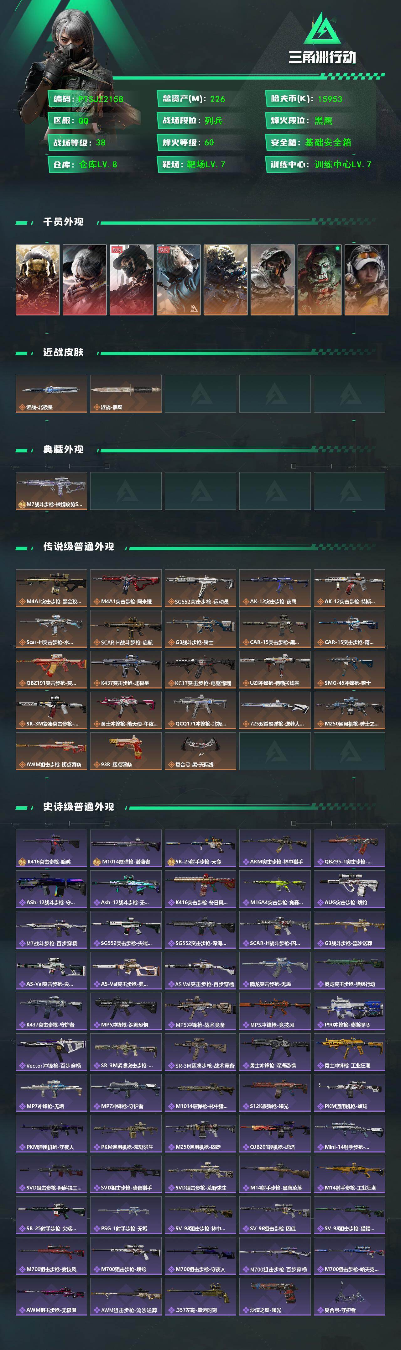 SJZQM430785三角洲行动账号详情图3