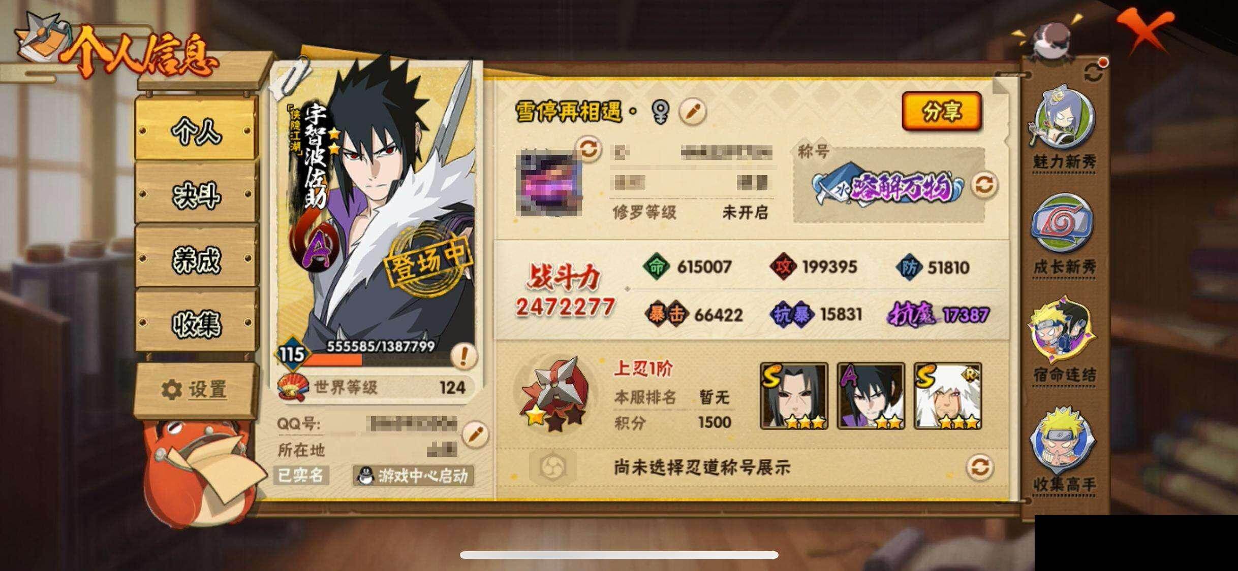 HYEY47599火影忍者账号详情图3