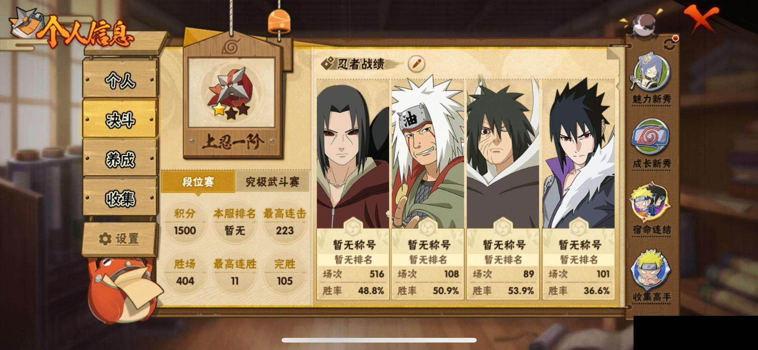 HYEY47599火影忍者账号详情图4