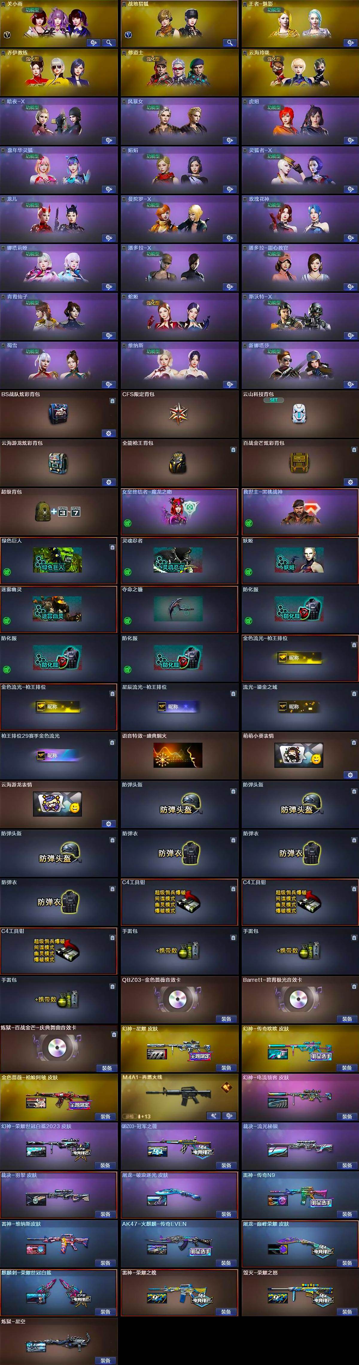 CFLX428538穿越火线账号详情图4