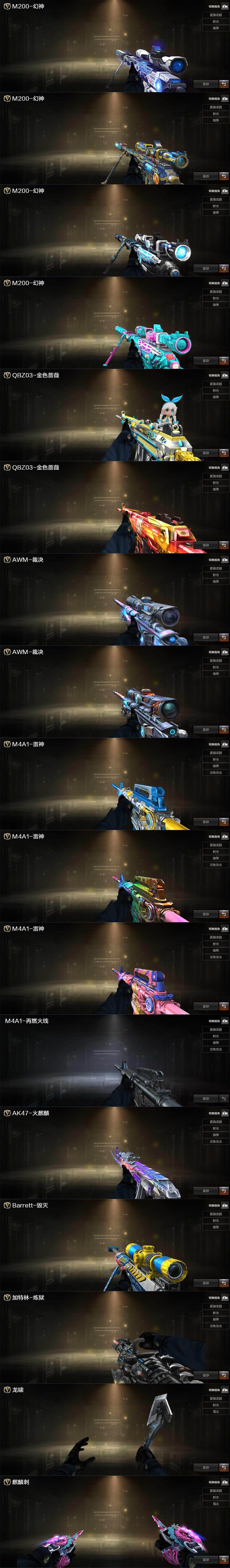 CFLX428538穿越火线账号详情图3