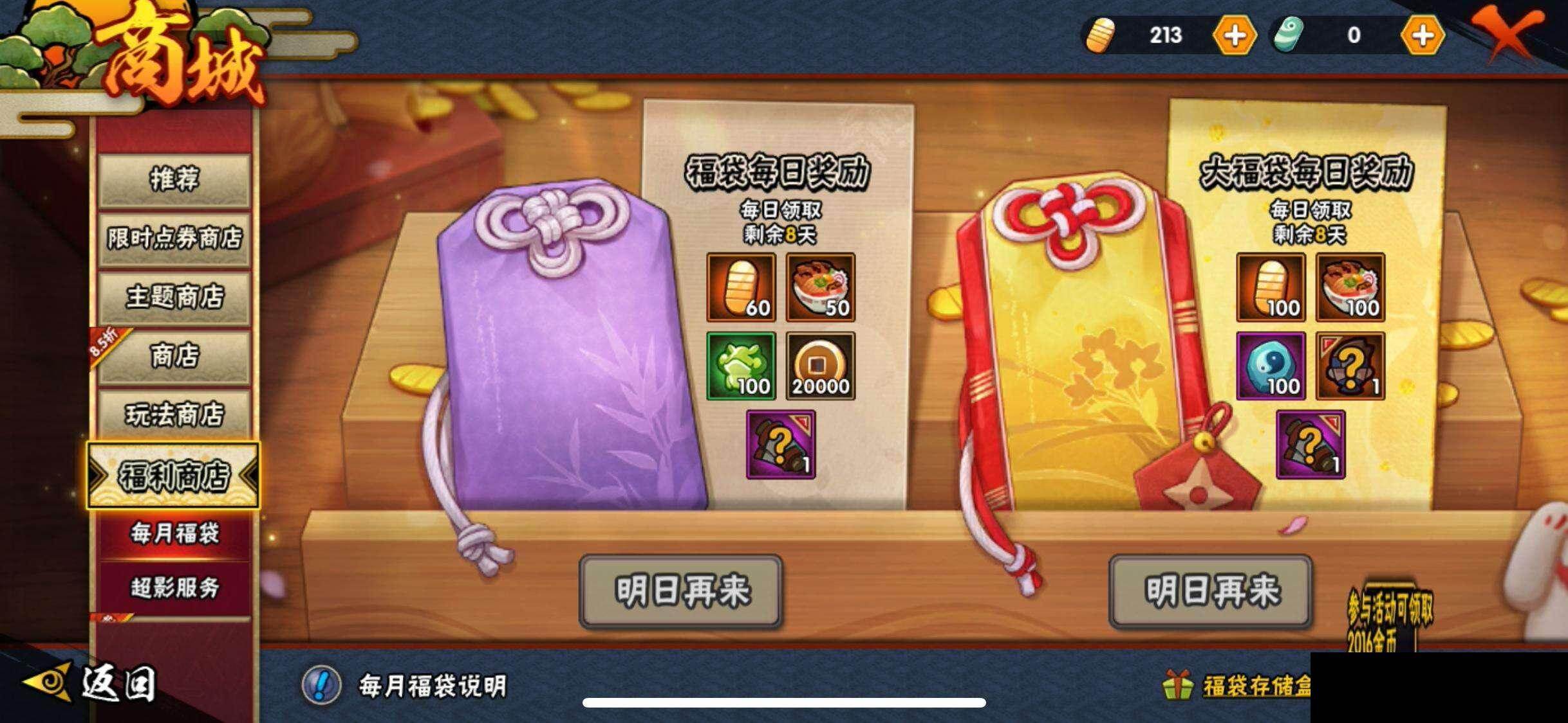 HYEY47598火影忍者账号详情图23