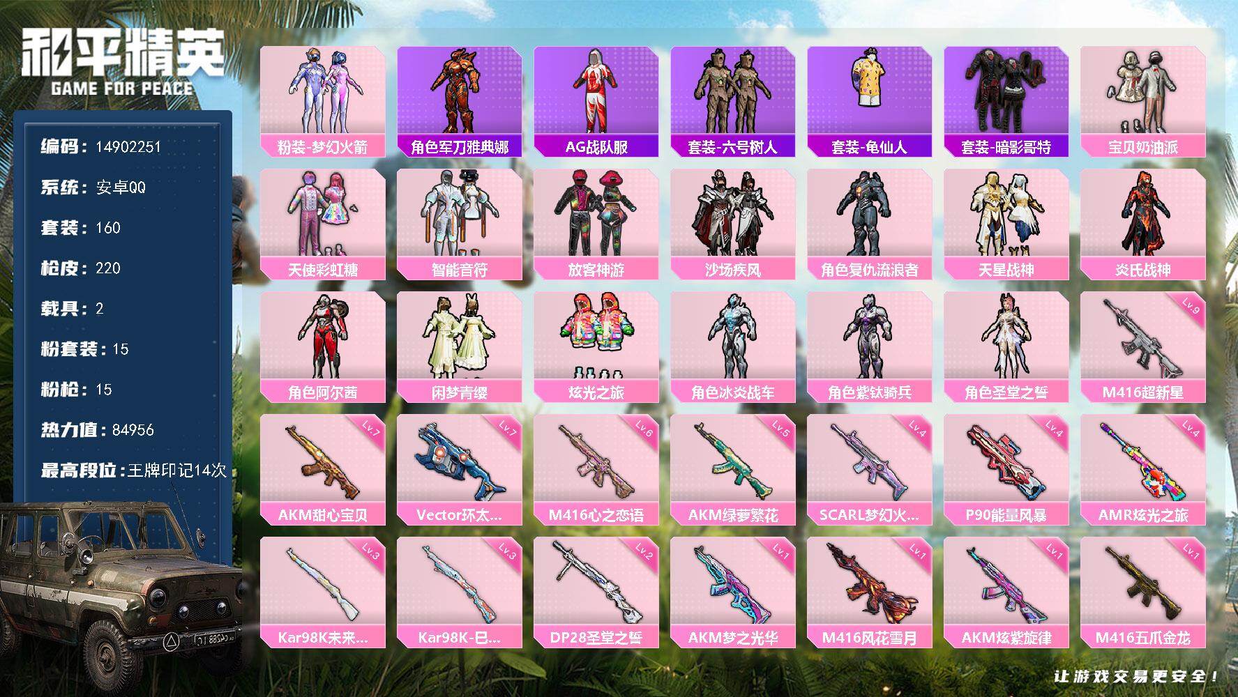 和平精英账号安卓QQ2载具-160套装-220枪皮-DAS8925有二次安卓Q-满级M416-超新星 (9级)Vecto
