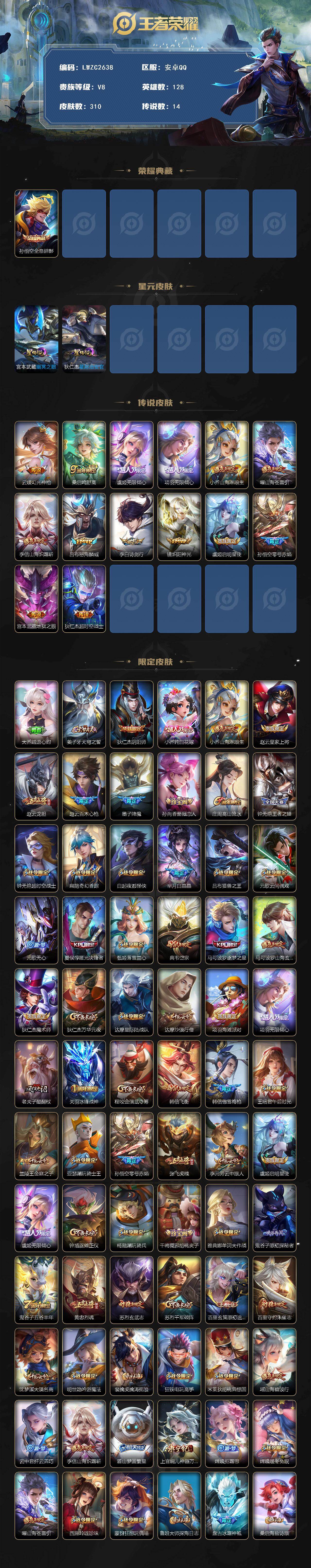 WZCMW4118320王者荣耀账号详情图2