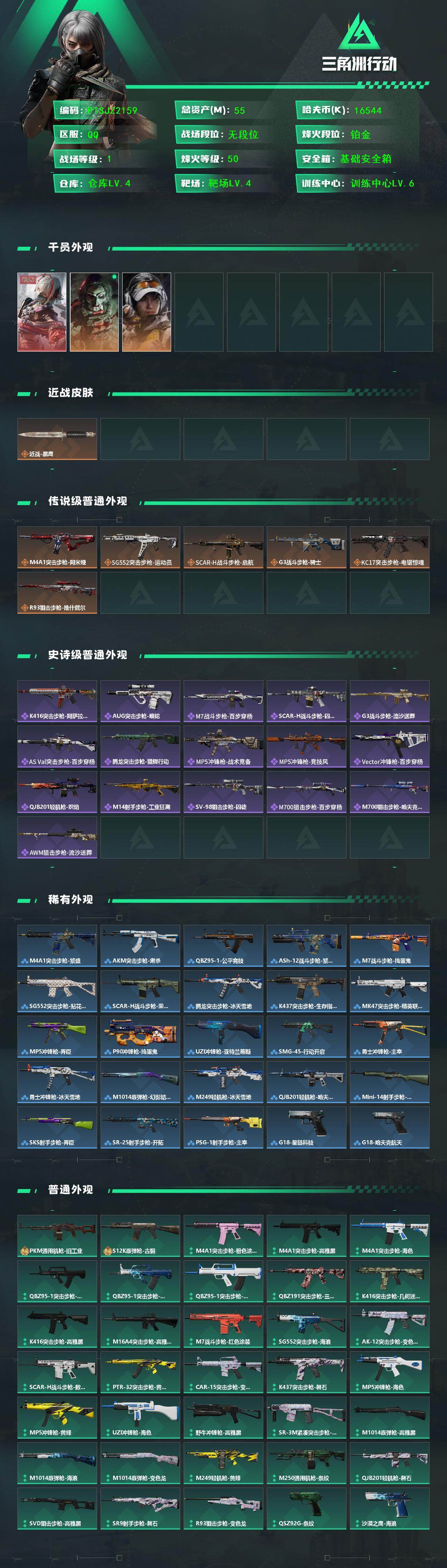 SJZCMW431556三角洲行动账号详情图2