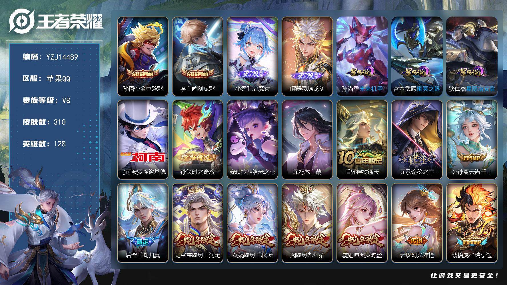 王者荣耀账号苹果QQ128英雄-310皮肤-??可二次，苹果q-V8，打野31段，对抗26段，历史5银标，马超，司马懿，