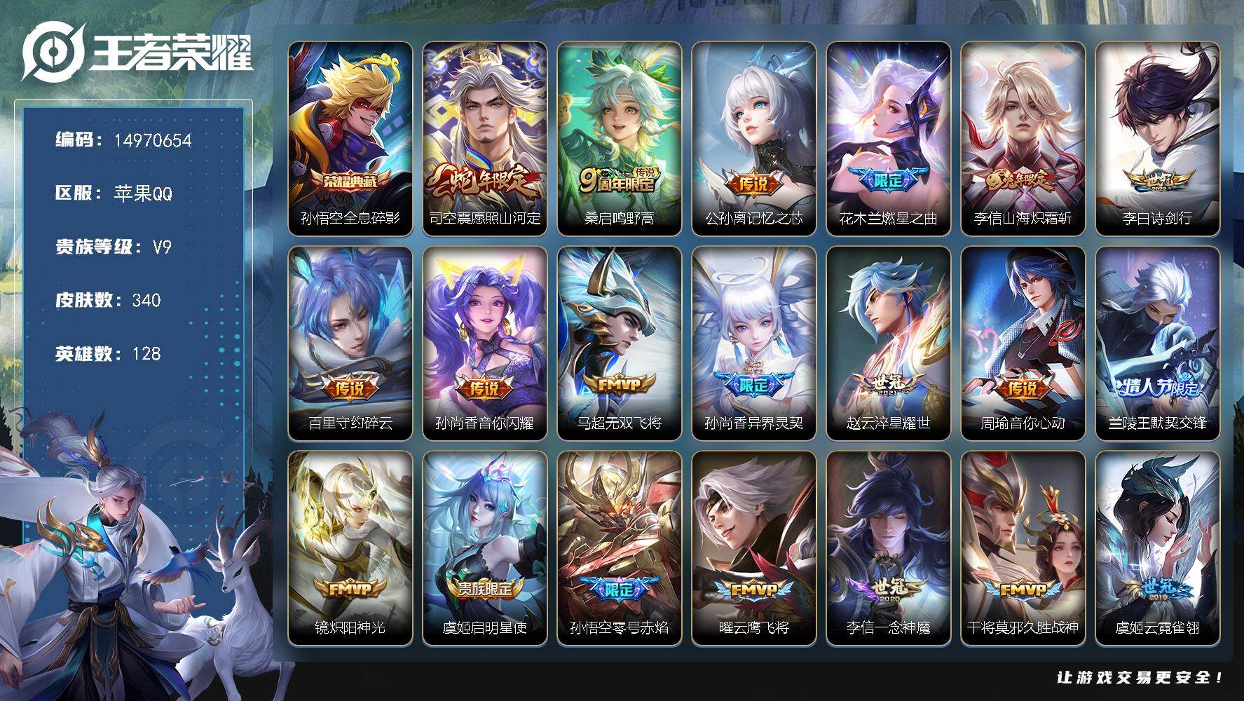 王者荣耀账号苹果QQ"DF704有二次苹果Q-V9（差65648到V10）-335皮肤1典藏4星传说29传说101史诗 