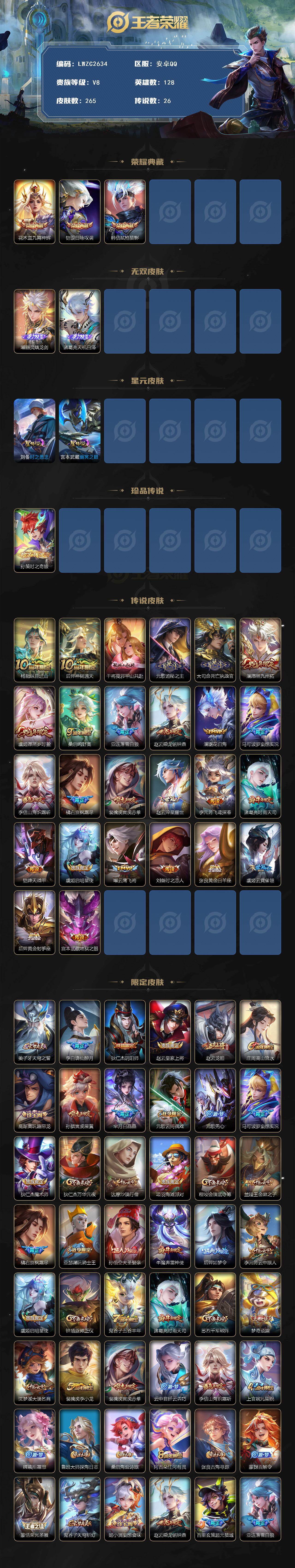 WZCMW4118324王者荣耀账号详情图2