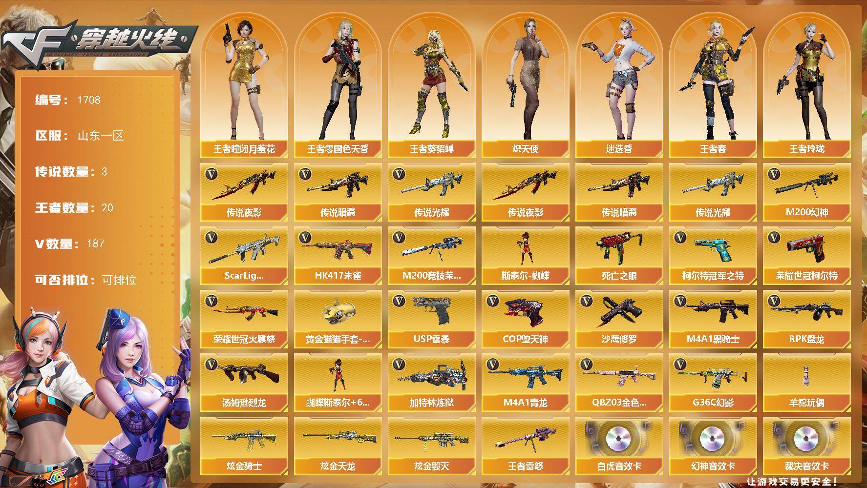 穿越火线账号北部战区山东一区山东一区-187V-20王者武器数-5炫金武器数
【传说武器】：传说光耀，传说暗裔，传说夜影
【传说