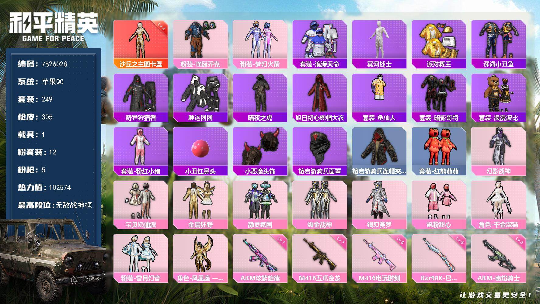 和平精英账号苹果QQYZJ8191 可二次 苹果Q-100856热力值【 极品身法号 SS23无敌战神框 图卡盟 冥河战