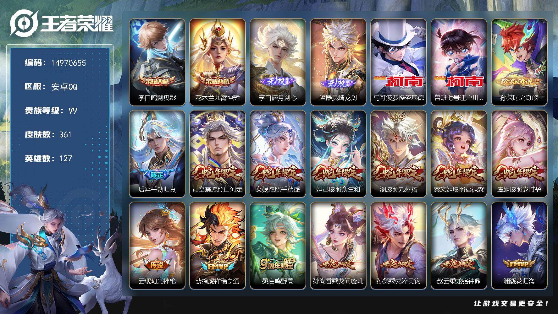 王者荣耀账号安卓QQ"DF719（包人脸）安卓Q-V9差45672到V10-361皮肤2典藏2无双3珍品传说45传说10