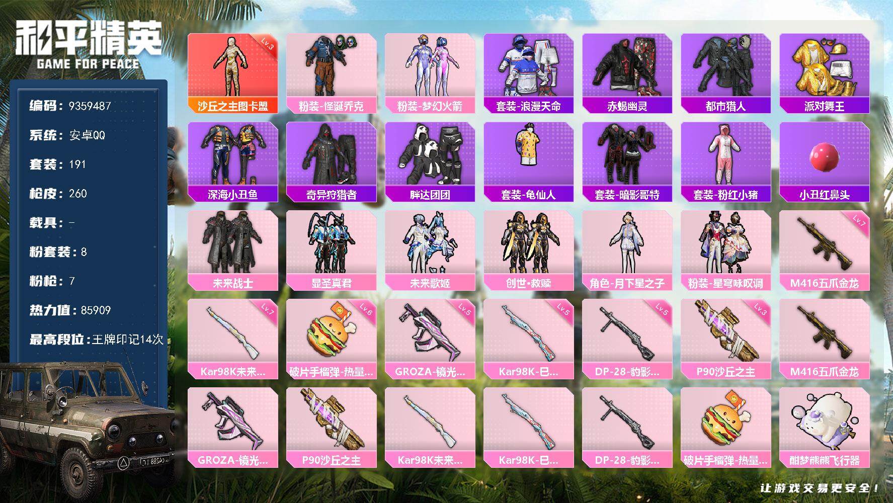 和平精英账号安卓QQYZJ9518-可二次-安卓Q-83059热力值 13王牌印记3卓越1传奇 历史超级王牌11星 精品