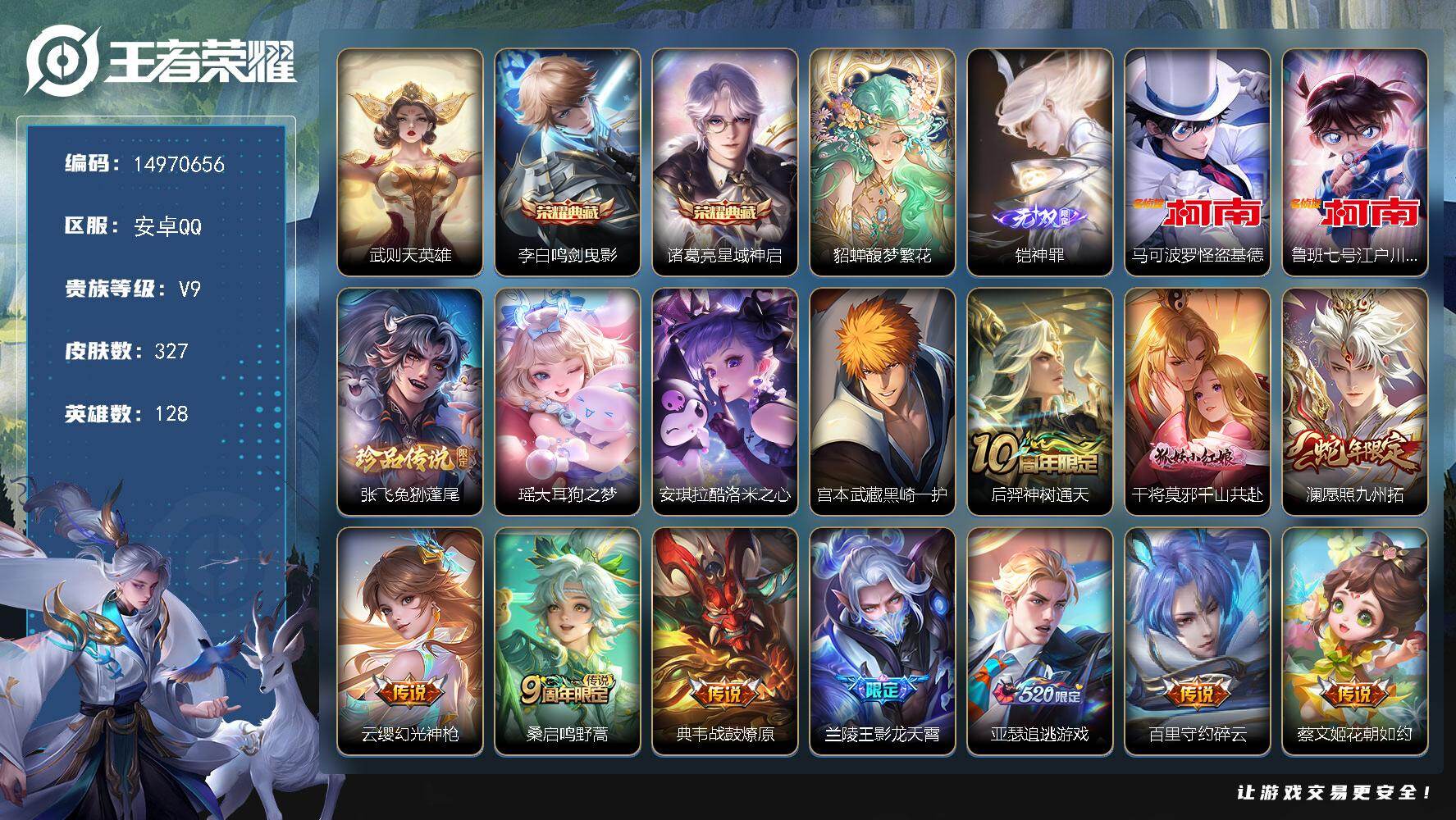 王者荣耀账号安卓QQ"DF731 安卓Q-V9(差64614到v10)-326皮肤3典藏1珍品无双1无双6珍品传说2星传