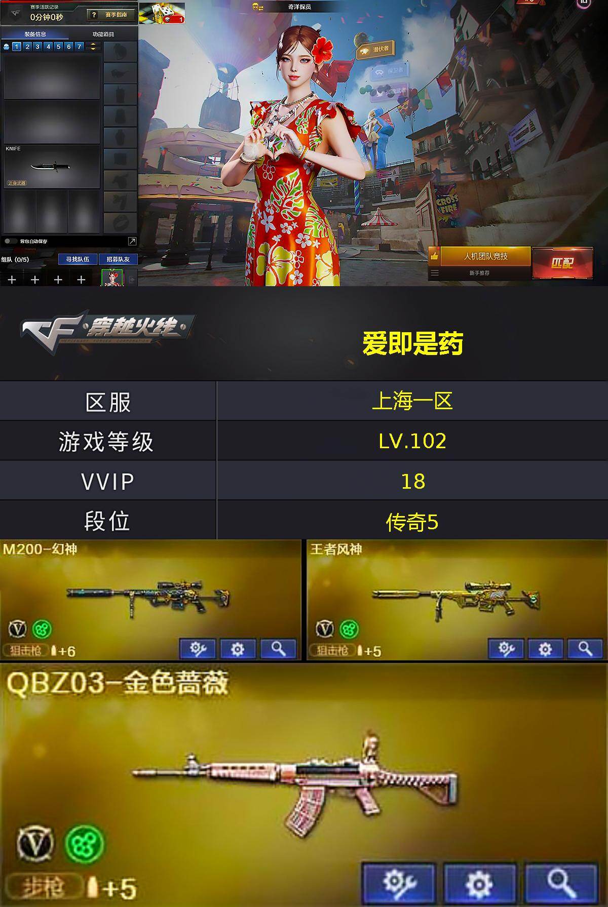 CFCMW428195穿越火线账号详情图2