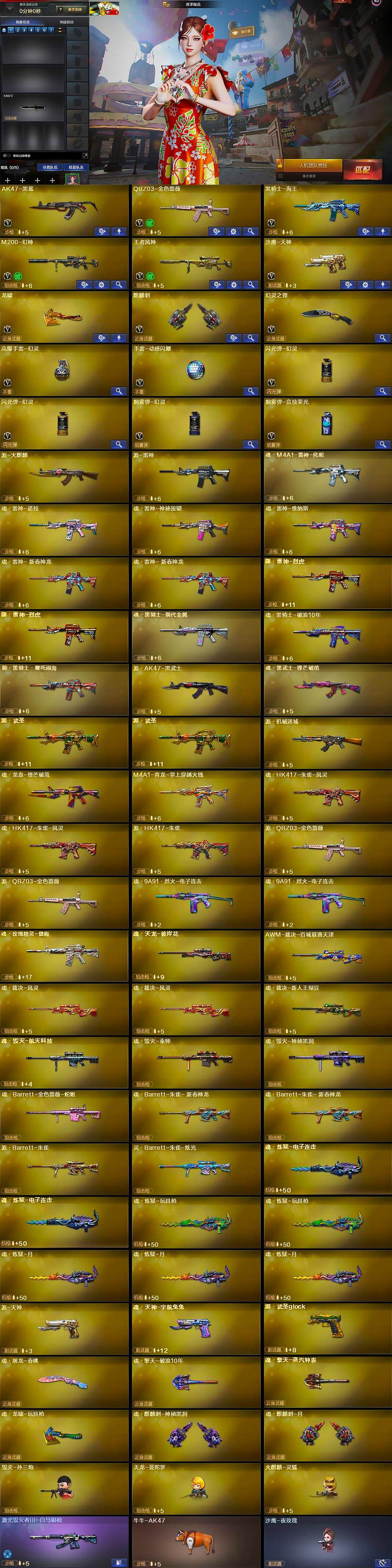 CFCMW428195穿越火线账号详情图4