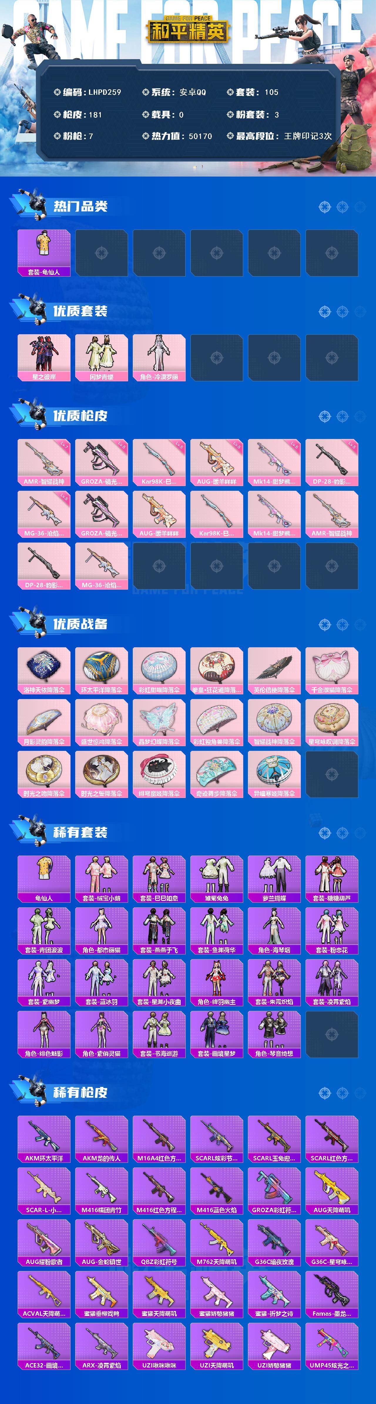 HPCMW466086和平精英账号详情图2