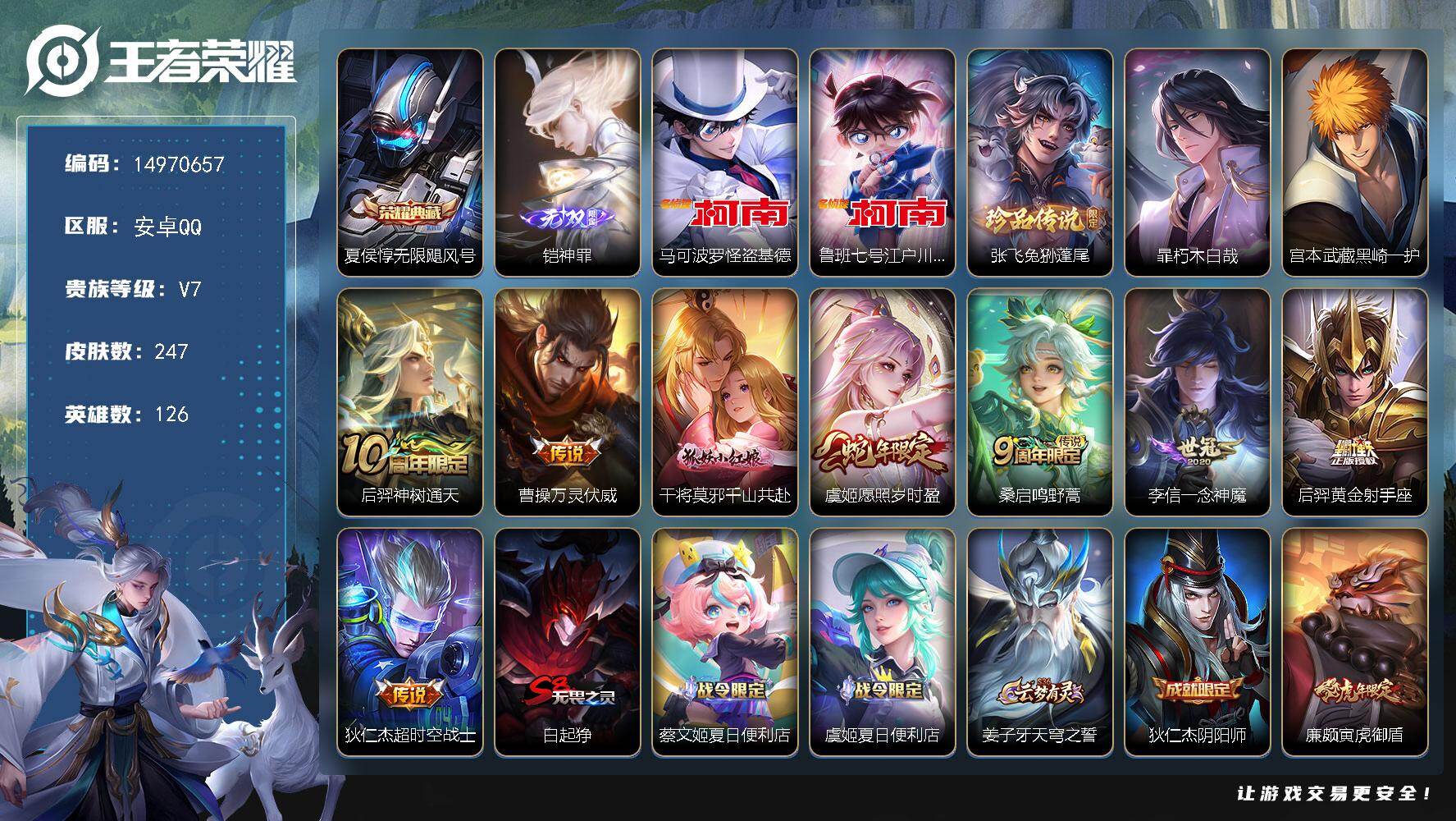 王者荣耀账号安卓QQ126英雄-247皮肤-"DF750 安卓Q-V7-247皮肤1典藏1无双5珍品传说1星传说8传说4