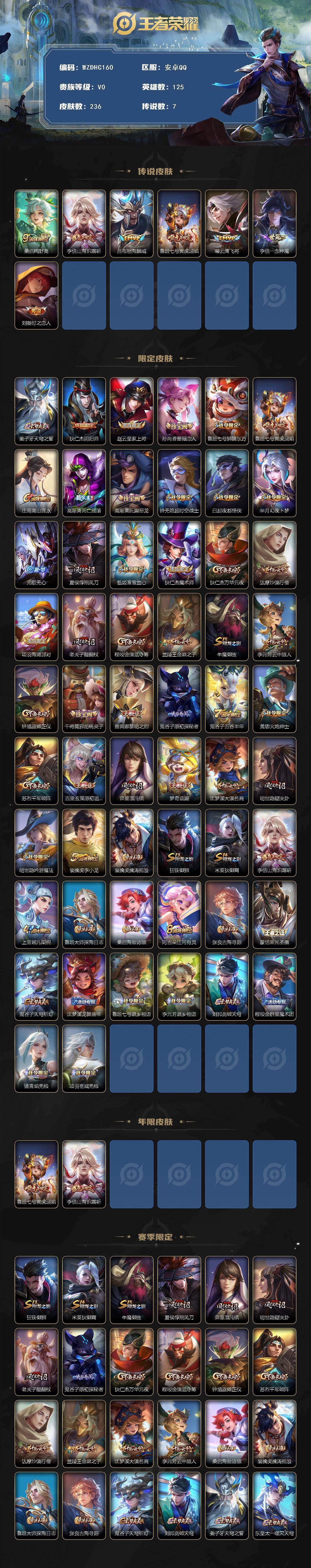 WZ034111588王者荣耀账号详情图2