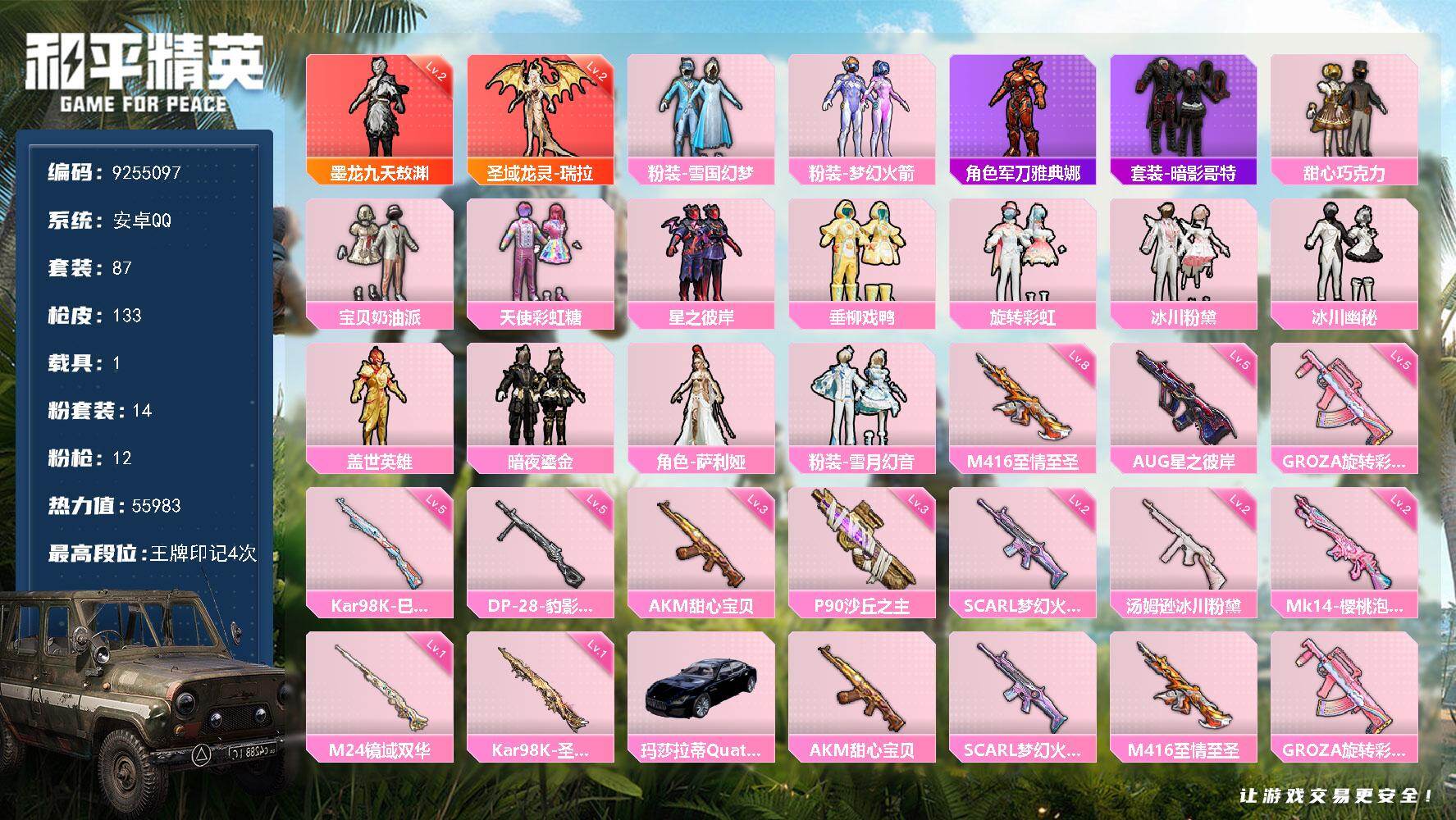 和平精英账号安卓QQ1载具-87套装-133枪皮-??二次 安卓Q-52512热力值【身法素材女号 八级至情至圣 瑞拉2