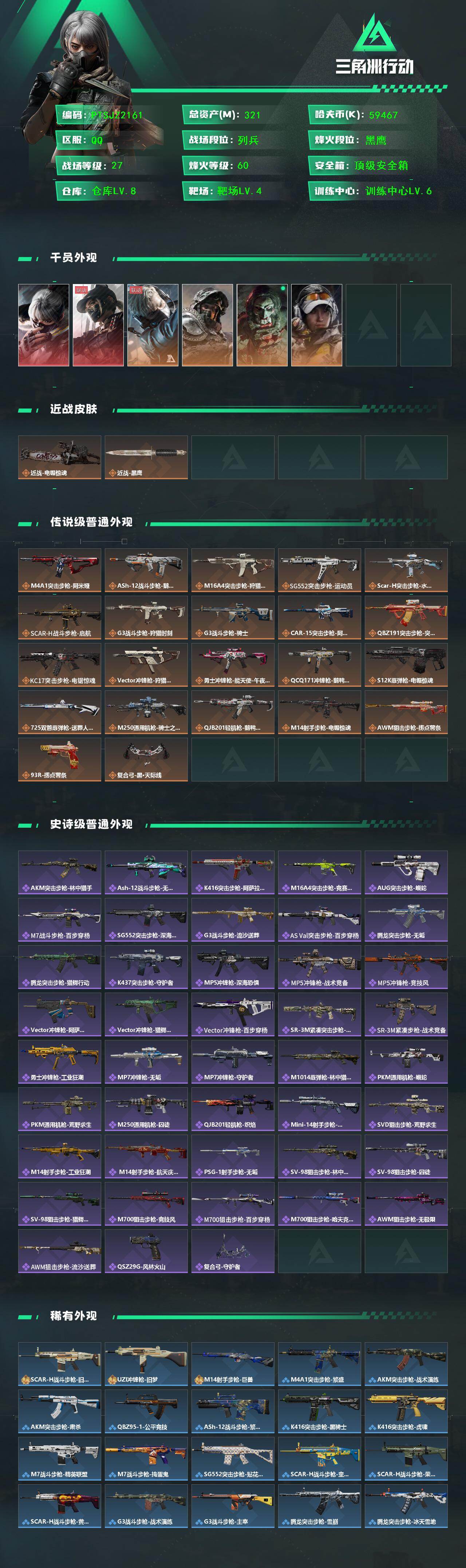 SJZQM430935三角洲行动账号详情图3