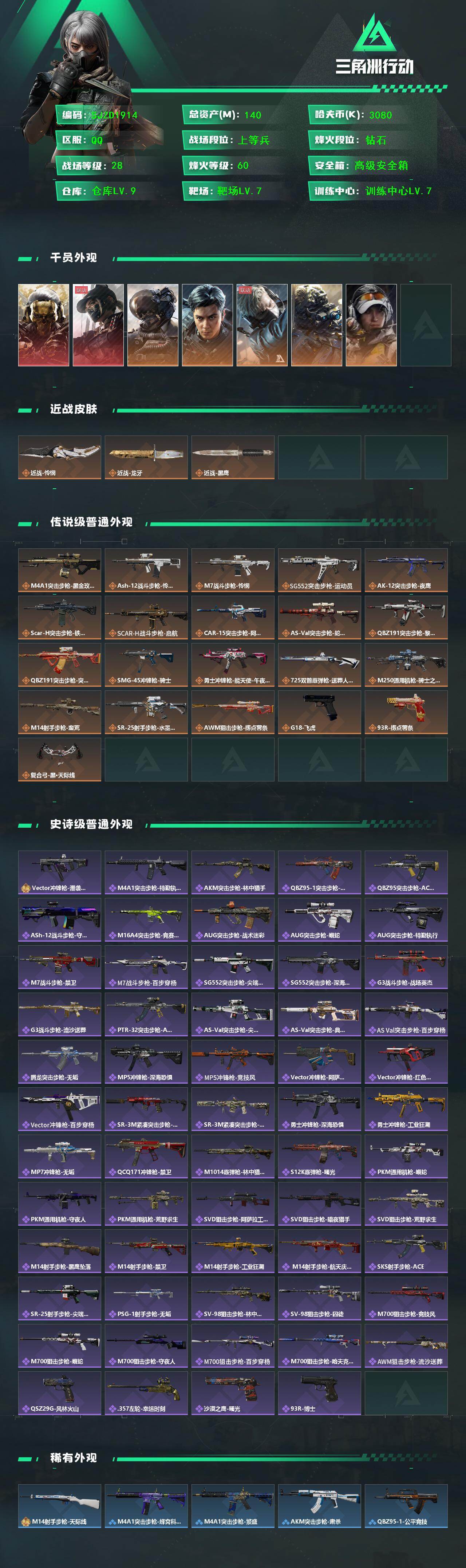 SJZQM431246三角洲行动账号详情图3 SJZQM431246三角洲行动账号详情图3