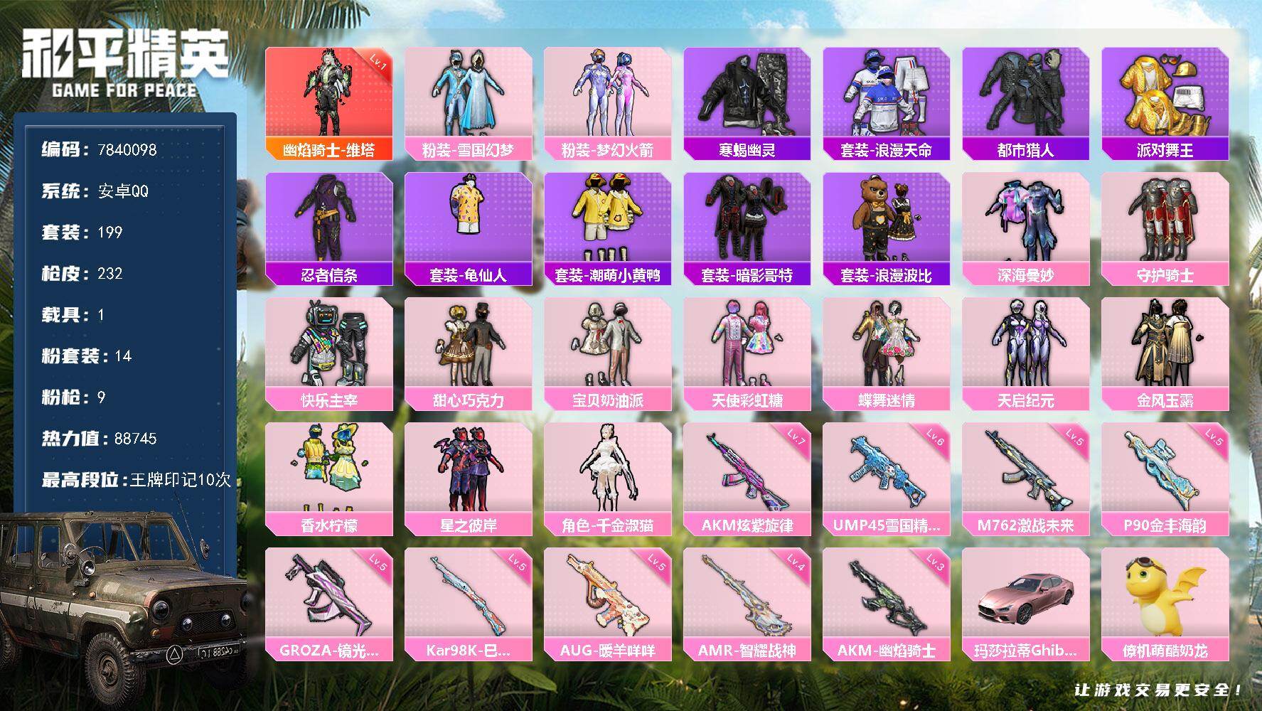 和平精英账号安卓QQ1载具-199套装-232枪皮- YZJ8254-可二次-安卓Q-86359热力值 10王牌印记 历