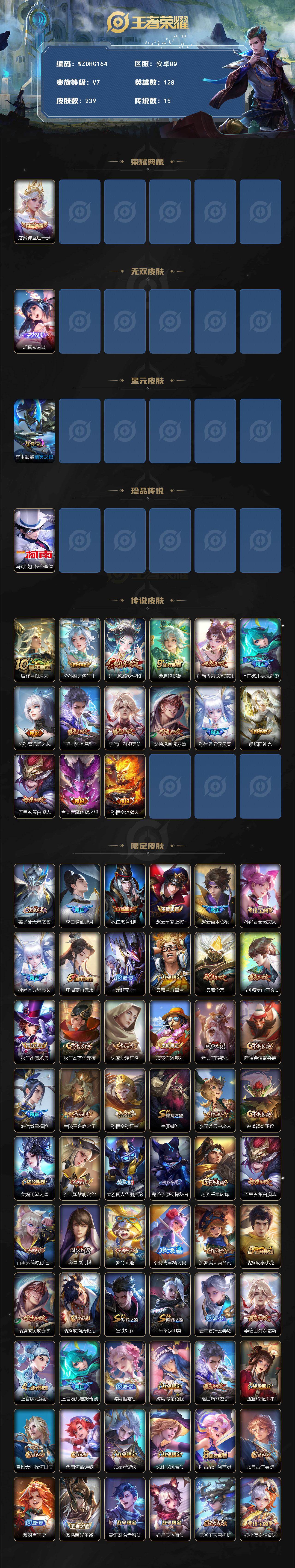 WZ034111579王者荣耀账号详情图2