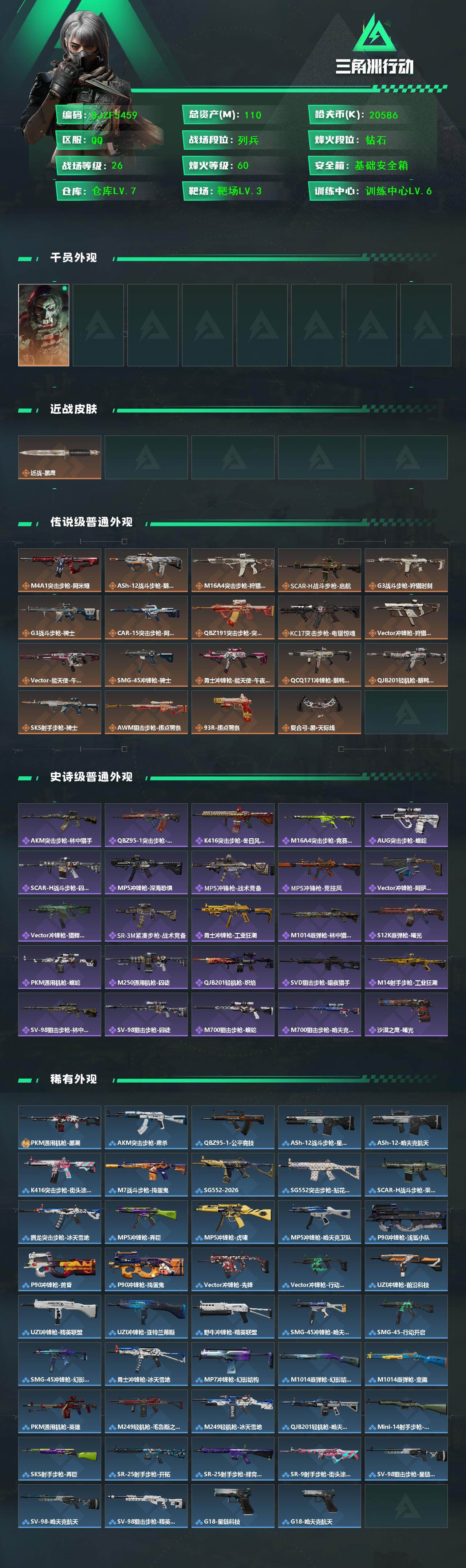 SJZQM431532三角洲行动账号详情图3