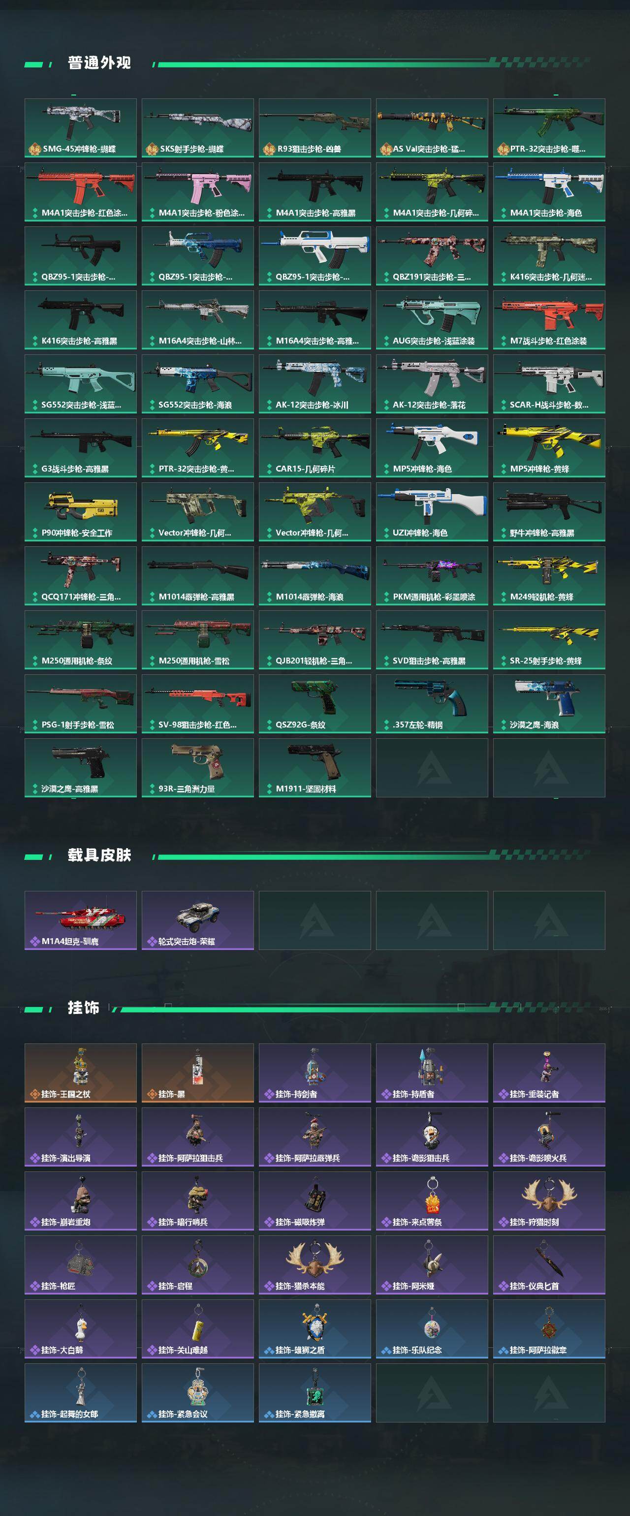 SJZQM431532三角洲行动账号详情图4