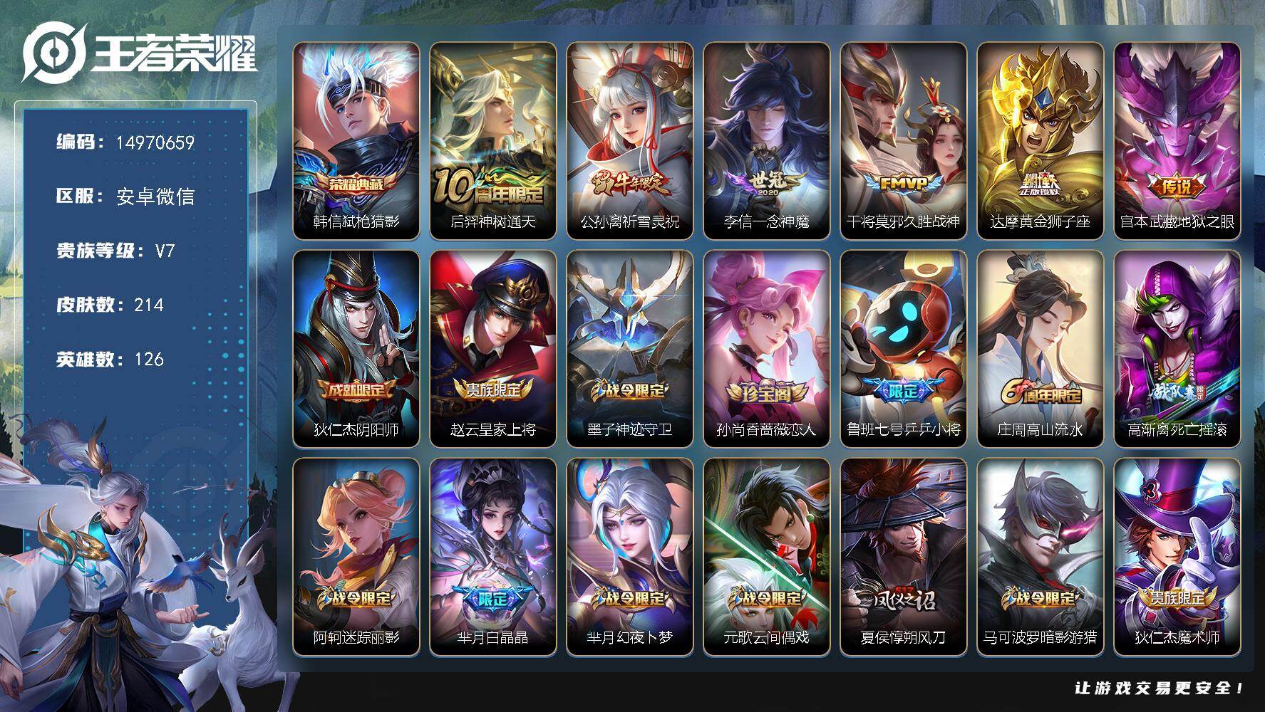 王者荣耀账号安卓VX126英雄-214皮肤-DAS9119 可二次 安卓V-V7-214皮肤1典藏6传说73史诗1星传说