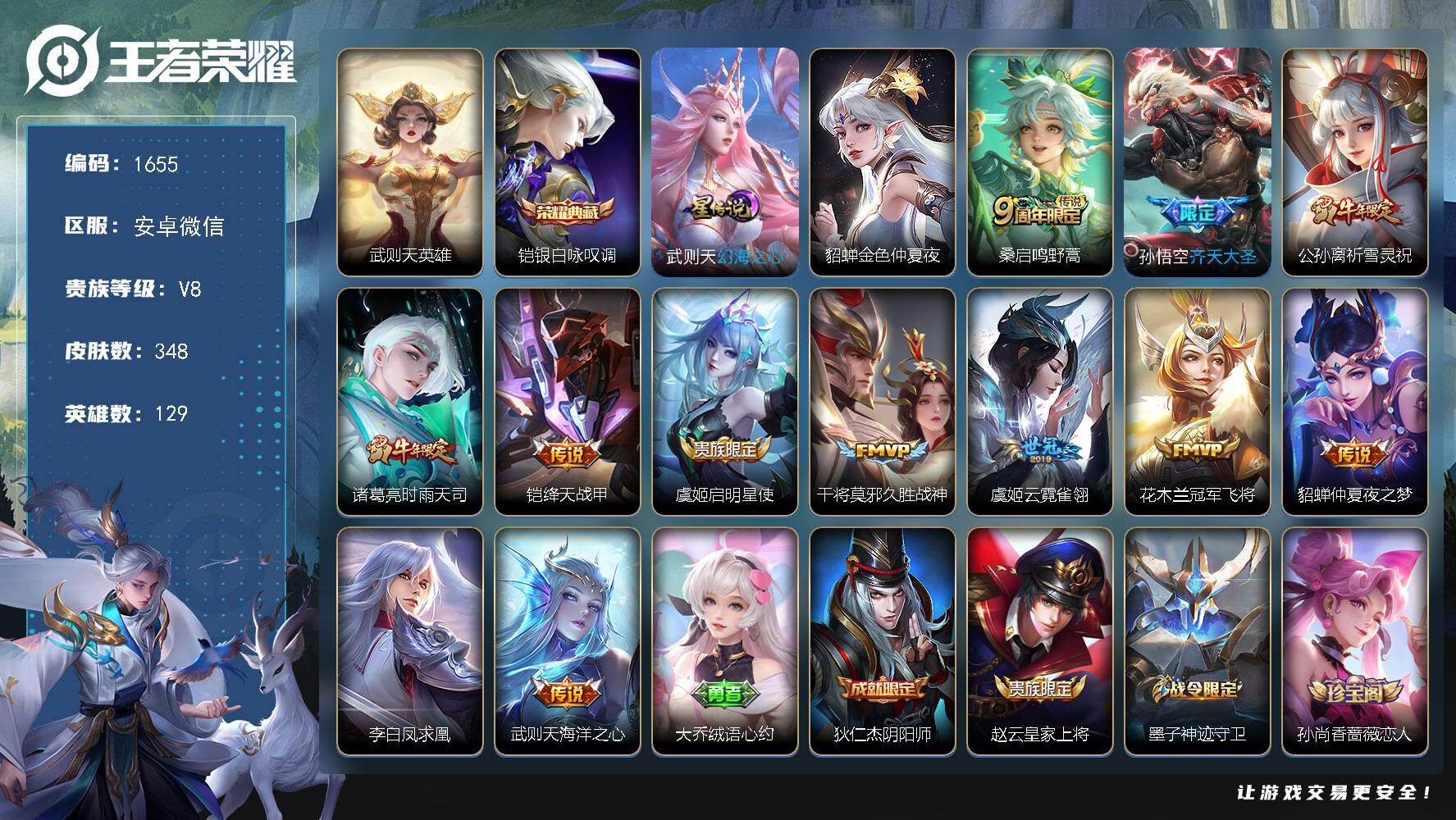 WZKG4110019王者荣耀账号详情图24