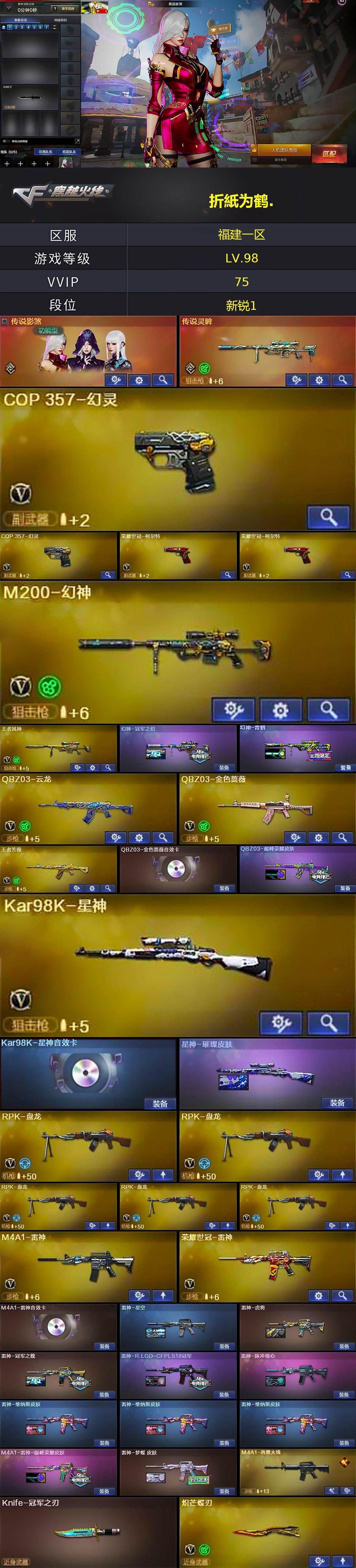 CFQM427261穿越火线账号详情图5