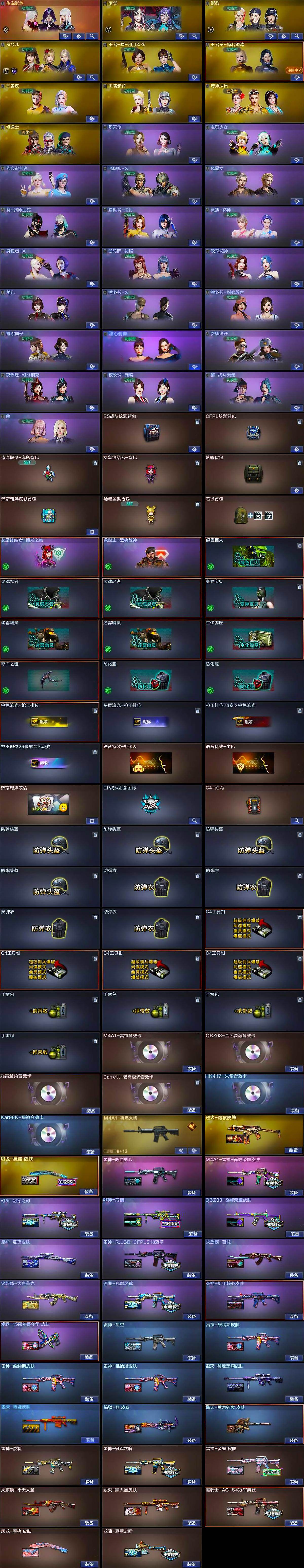 CFQM427261穿越火线账号详情图7