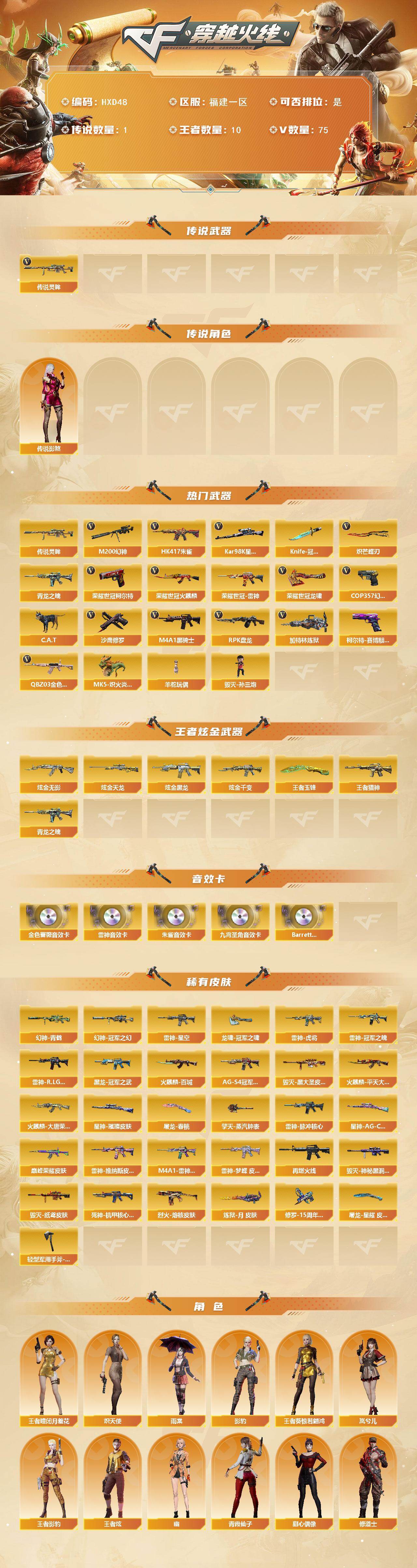 CFQM427261穿越火线账号详情图3